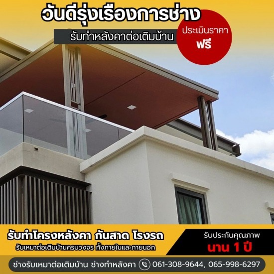 รับทำหลังคา เมทัลชีท นนทบุรี รับทำหลังคา เมทัลชีท นนทบุรี