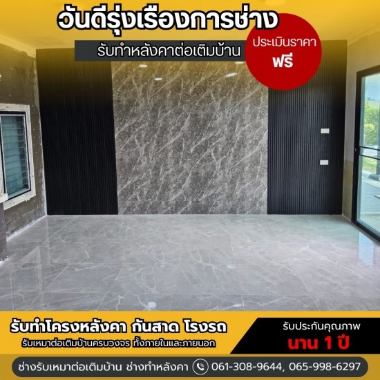 รับเหมาก่อสร้าง นนทบุรี - รับทำหลังคาต่อเติมบ้าน - วันดีรุ่งเรืองการช่าง รับเหมาก่อสร้าง นนทบุรี - รับทำหลังคาต่อเติมบ้าน - วันดีรุ่งเรืองการช่าง