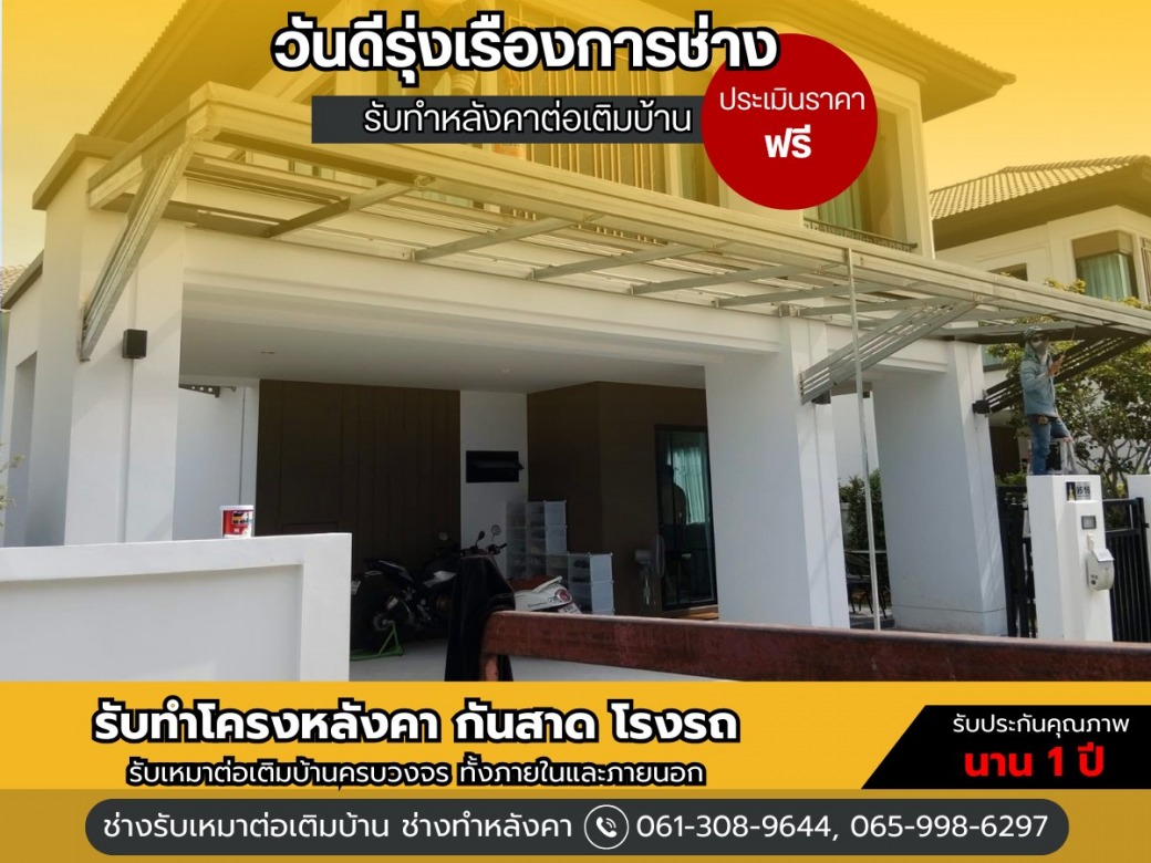 ช่างติดตั้งโครงหลังคา รับประกันผลงาน