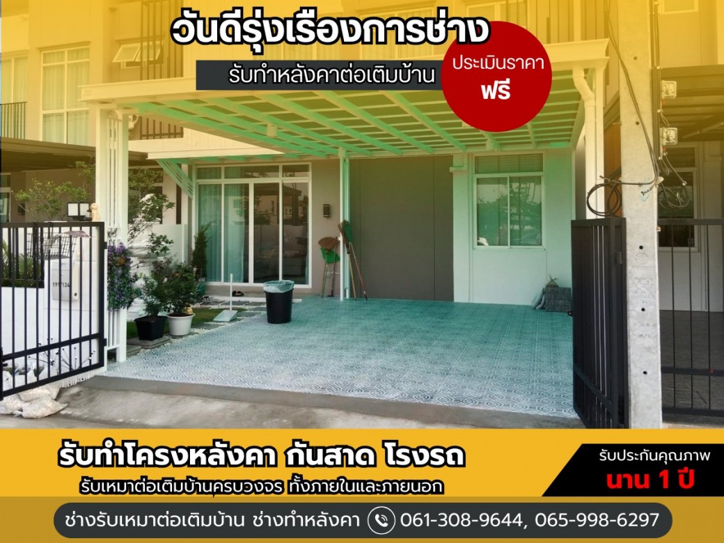 ติดตั้งหลังคาโรงรถ นนทบุรี