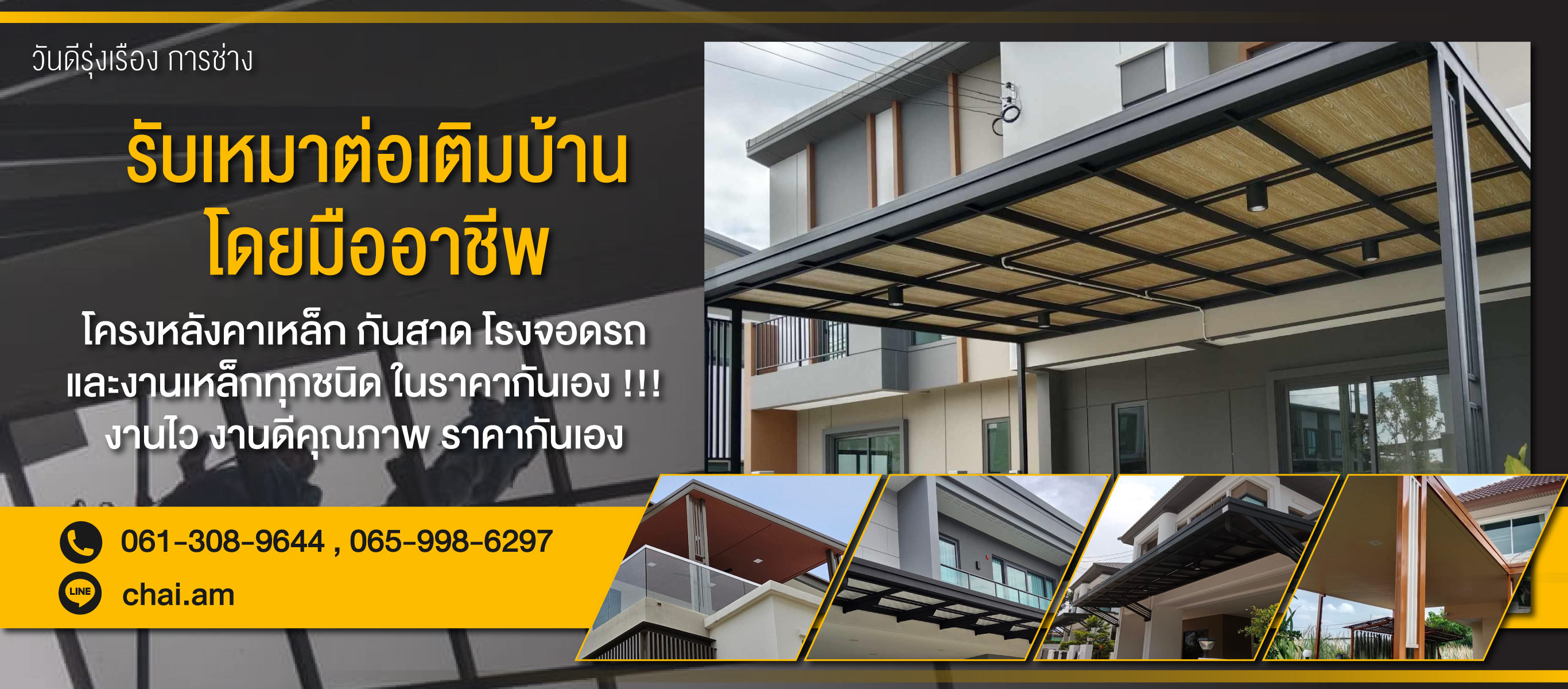 รับทำหลังคาต่อเติมบ้าน นนทบุรี